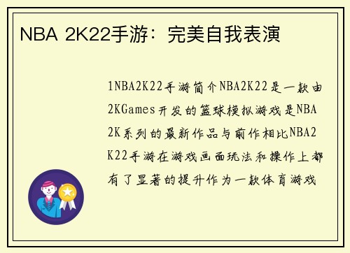 NBA 2K22手游：完美自我表演
